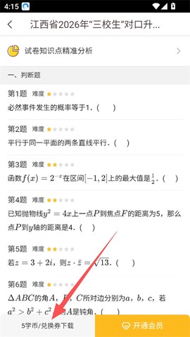 好分数家长版[图3]