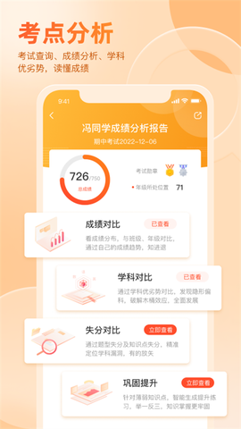 好分数家长版图1