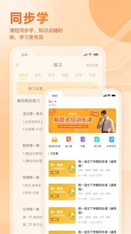 好分数家长版图2