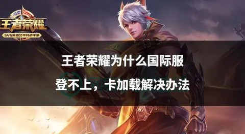 王者荣耀怎么上全服[图2]