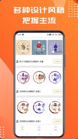 姓氏头像制作大师[图2]