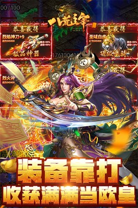 八荒主宰截图1