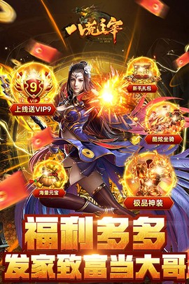 八荒主宰截图3