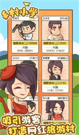 乡村小学截图1