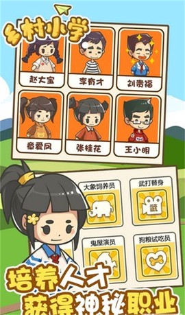 乡村小学截图2