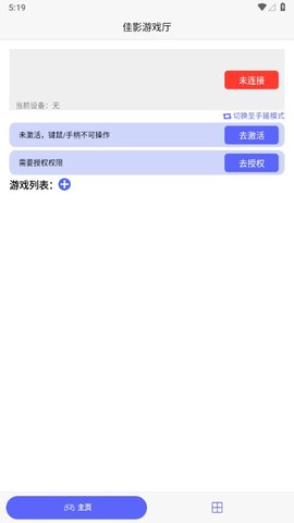佳影游戏厅截图1