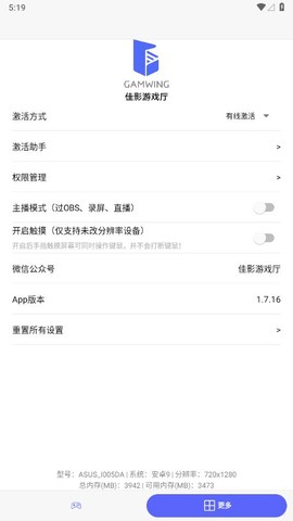 佳影游戏厅截图3