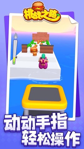 挑战之路[图1]