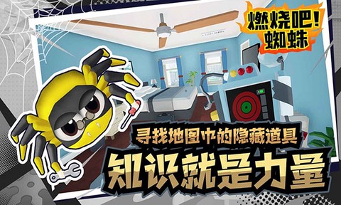 燃烧吧!蜘蛛截图1