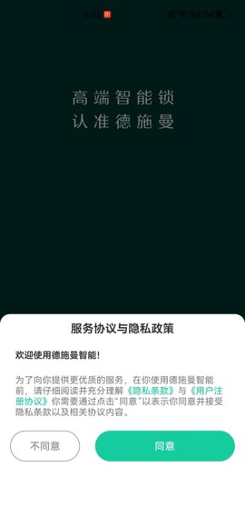 德施曼智能截图1