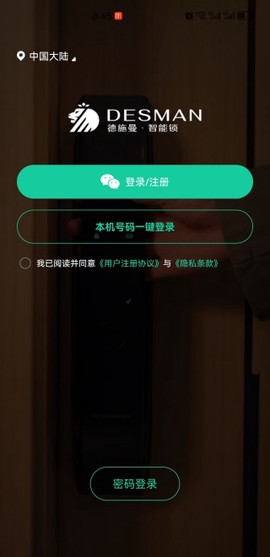 德施曼智能截图3
