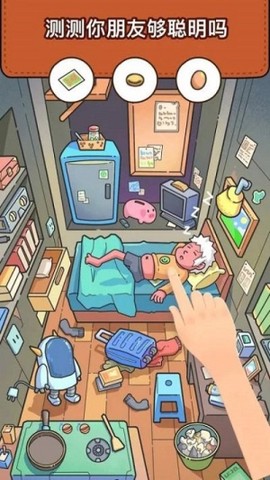 脑筋转弯了吗截图3