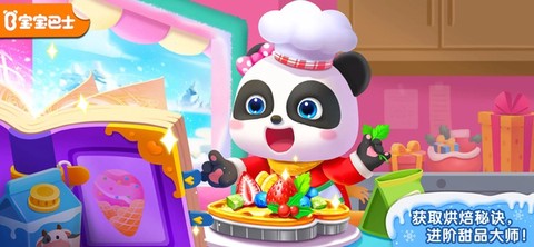 宝宝甜品店截图1