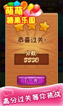 萌萌糖果乐园截图1