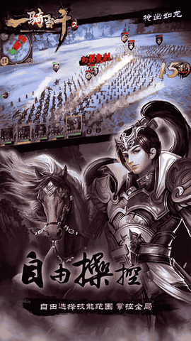 一骑当千[图2]