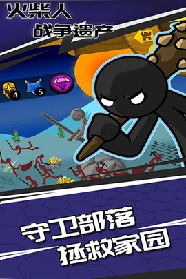 火柴人战争遗产LMH版截图3