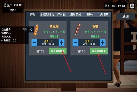 我的关东煮小铺截图3