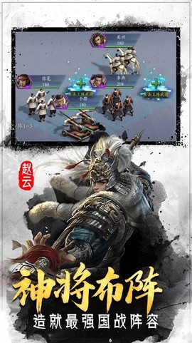 翼三国2截图2