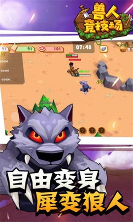 兽人竞技场截图3