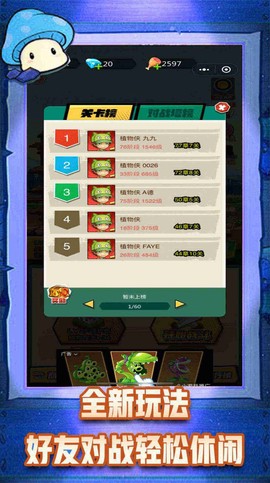 植物怪兽大作战截图2