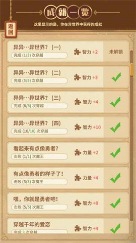 勇者穿越模拟器截图1