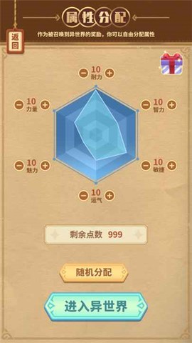 勇者穿越模拟器截图3