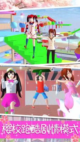 樱花高校公主跑酷[图1]