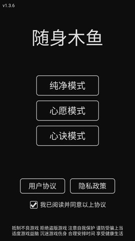 随身木鱼截图1