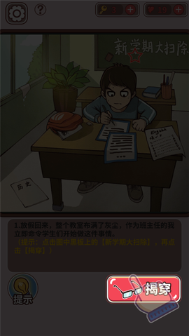中国式班主任[图5]