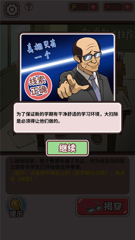 中国式班主任[图6]