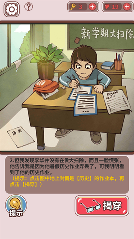 中国式班主任[图7]
