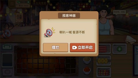 我的大排档图3