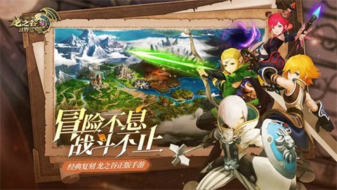 龙之谷世界截图2