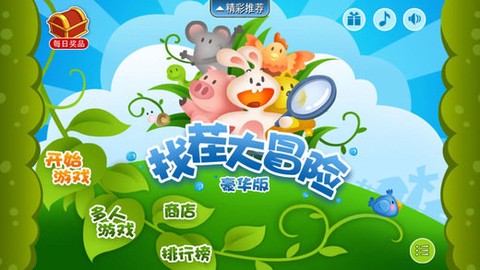 找茬大冒险截图3