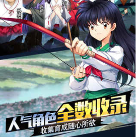 犬夜叉奈落之战[图2]