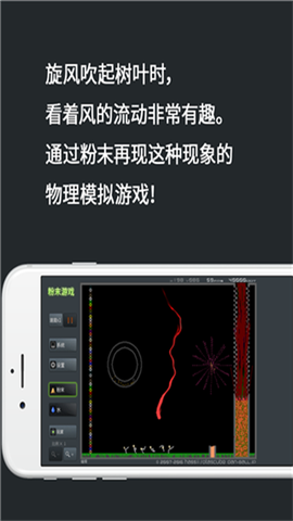 粉末游戏截图3