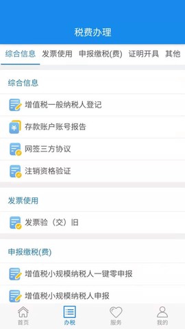 楚税通图1