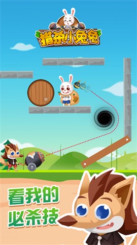 猎杀小兔兔截图3