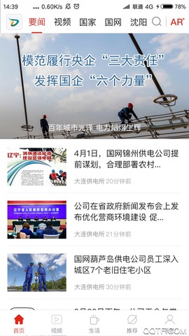 辽电头条图1