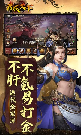 君成天下截图3