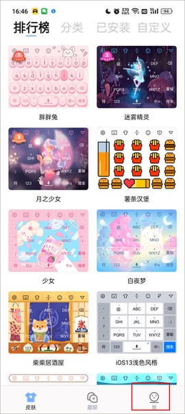 手心输入法[图5]
