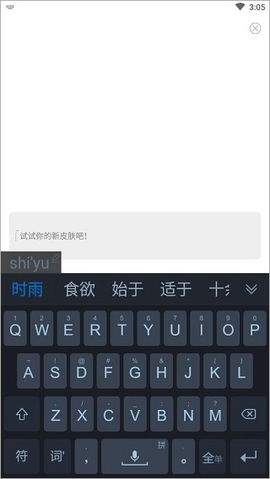 手心输入法[图10]