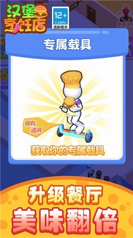 汉堡烹饪店截图2