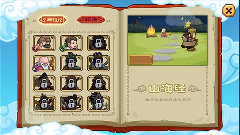 开心西游：妖怪必须死截图3