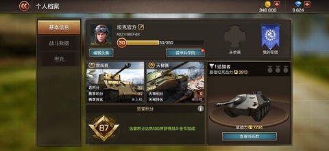 坦克争锋[图4]