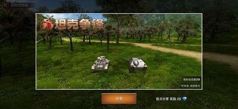 坦克争锋[图5]