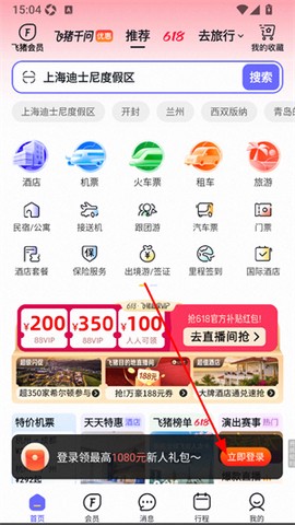 飞猪旅行[图1]