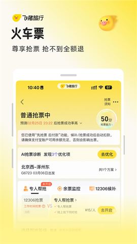 飞猪旅行图1