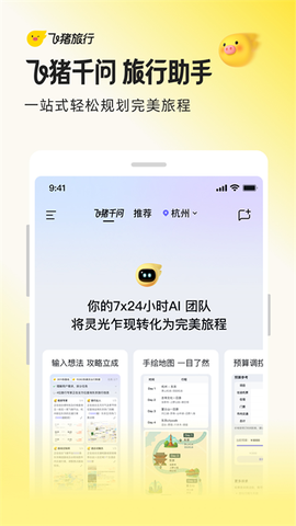 飞猪旅行图2