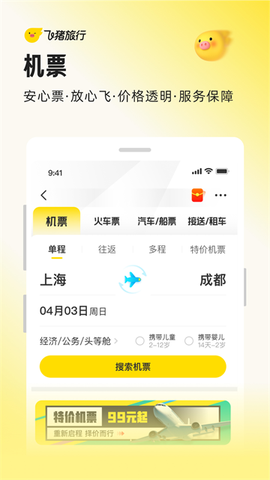 飞猪旅行图3